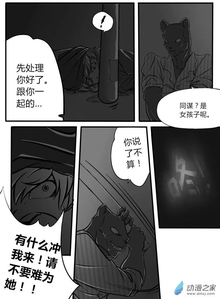 《时空狩猎者》第09回 第9页