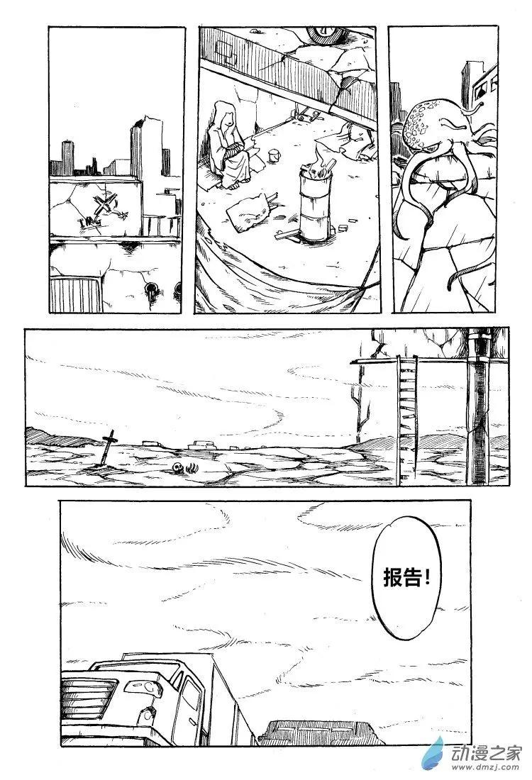 《时空狩猎者》第16话 第11页