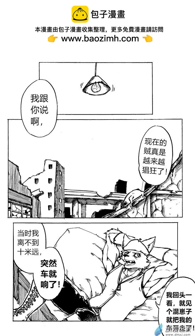 《时空狩猎者》第16话 第2页