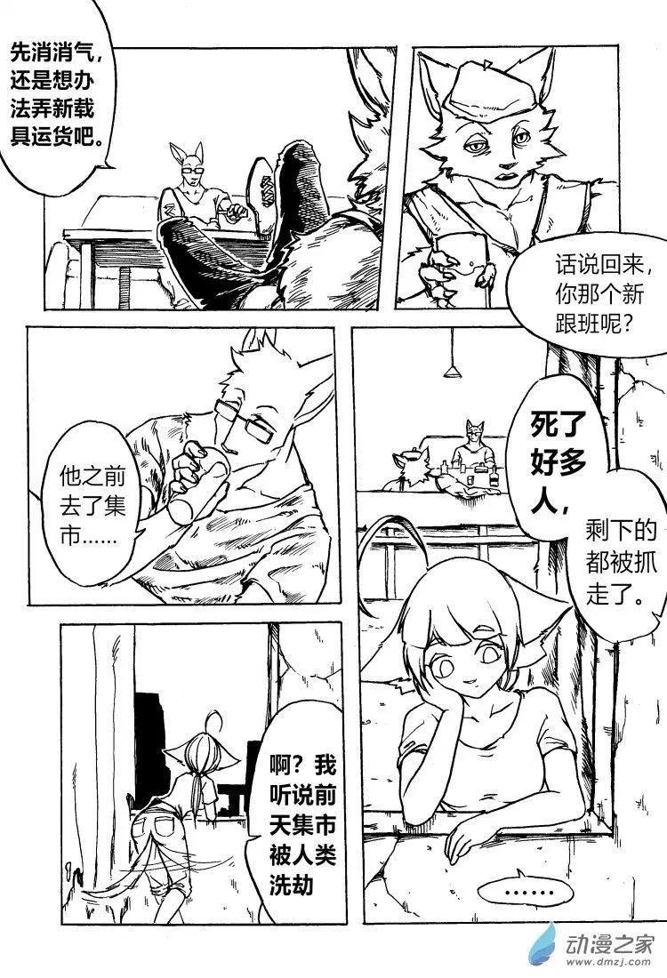 《时空狩猎者》第16话 第3页
