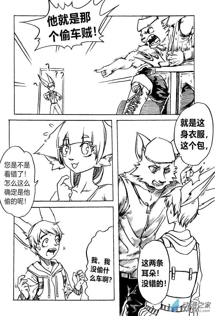 《时空狩猎者》第16话 第5页