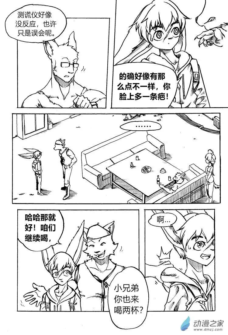 《时空狩猎者》第16话 第6页