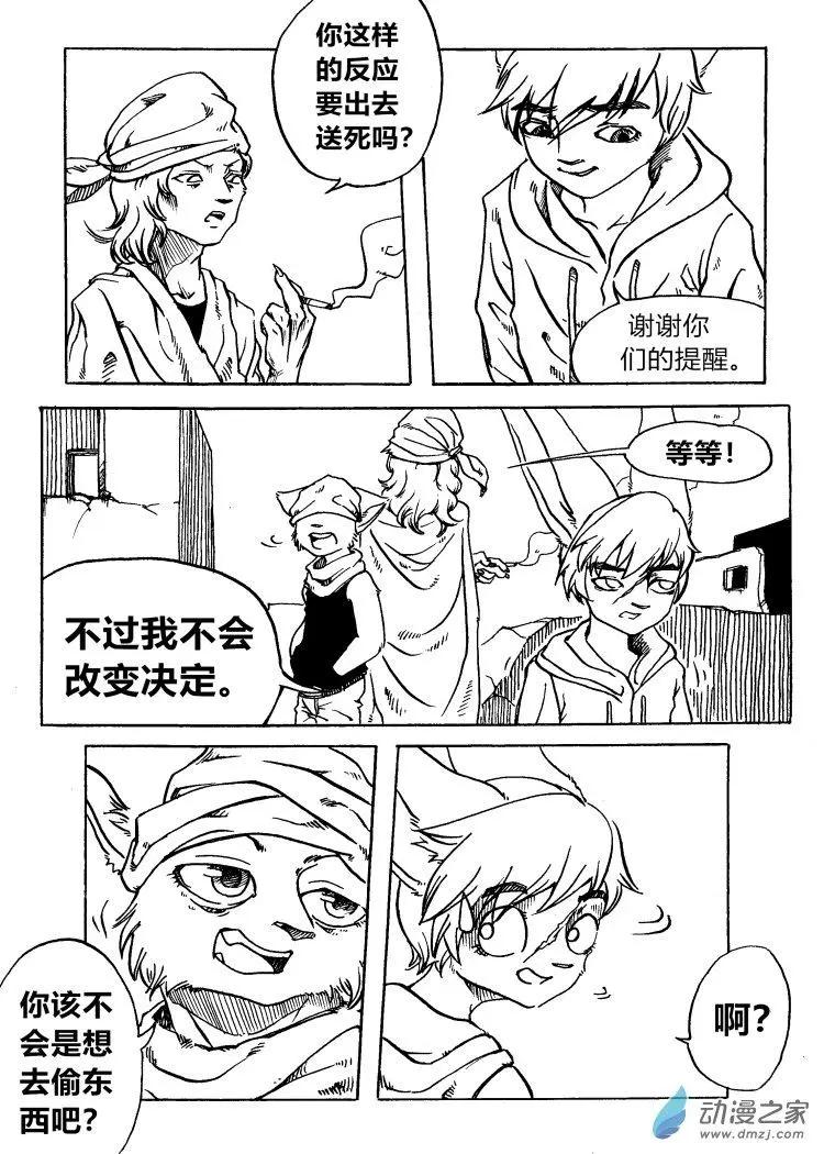 《时空狩猎者》第15话 第7页
