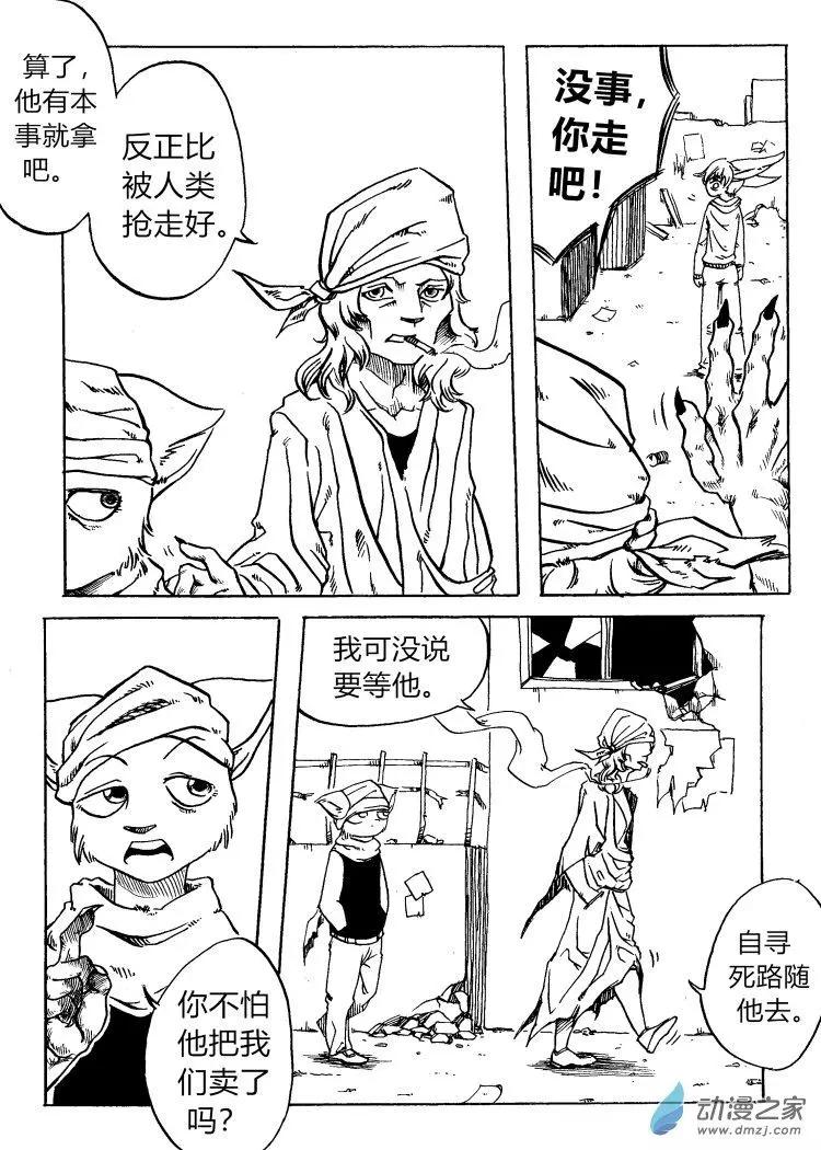 《时空狩猎者》第15话 第8页