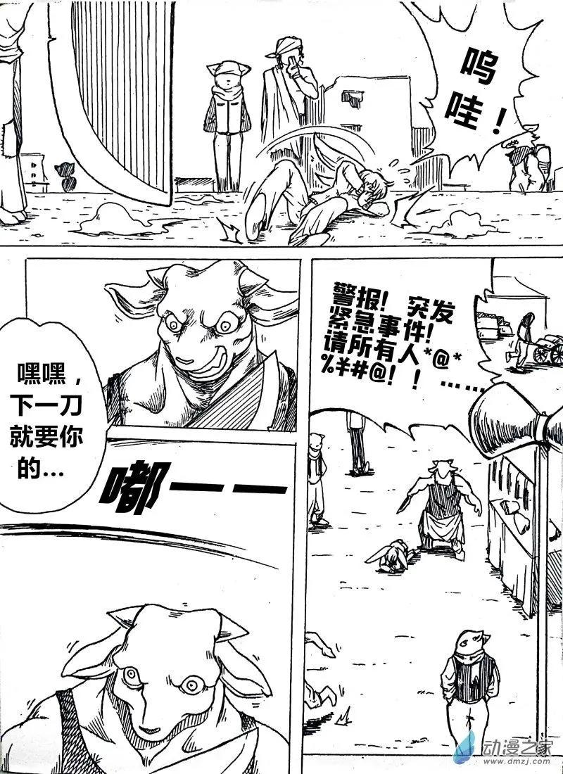 《时空狩猎者》第14话 第14页