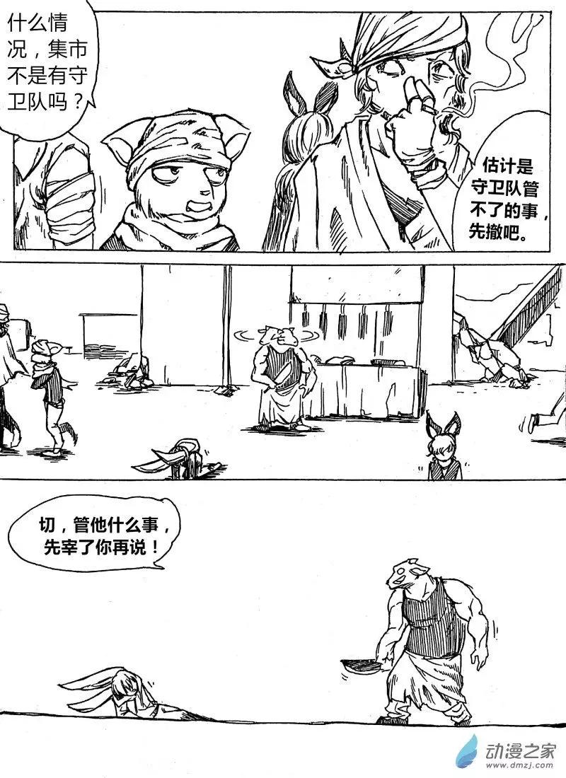 《时空狩猎者》第14话 第15页