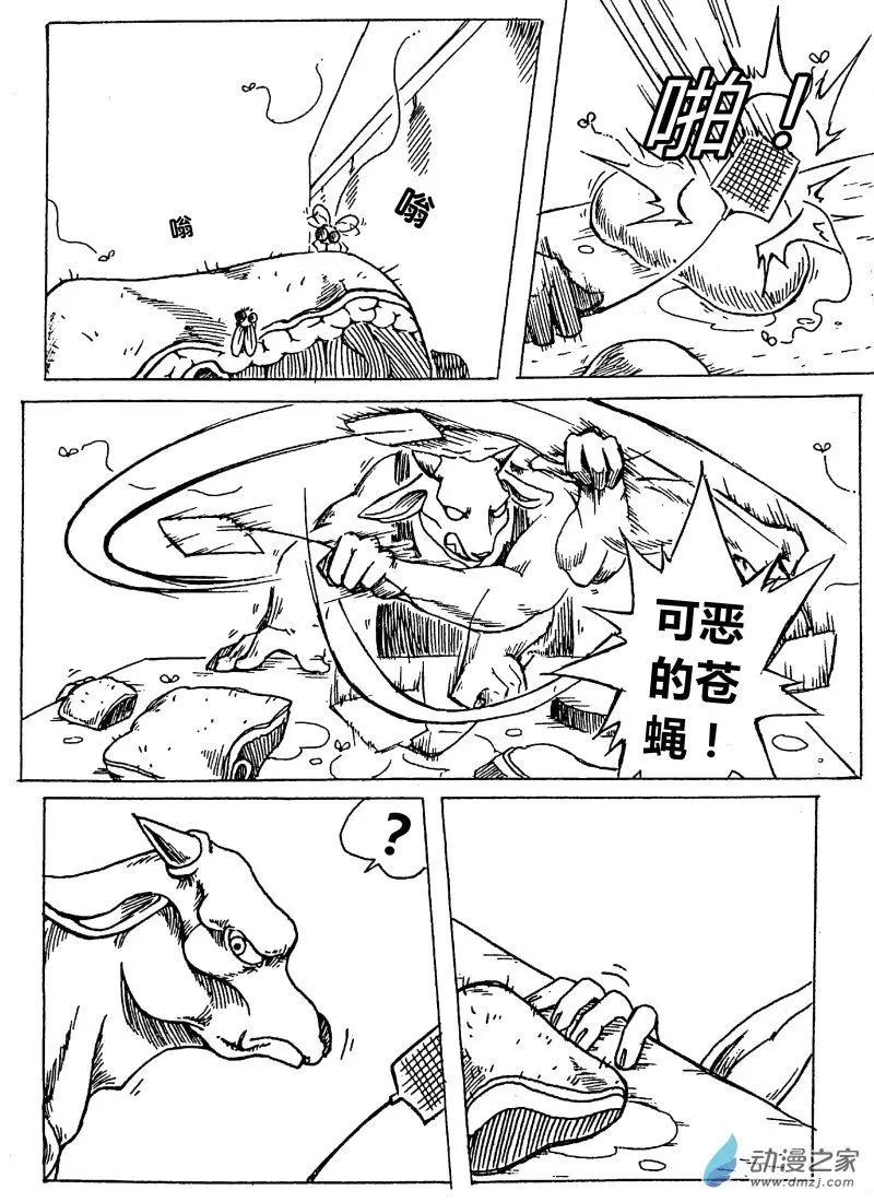 《时空狩猎者》第14话 第7页