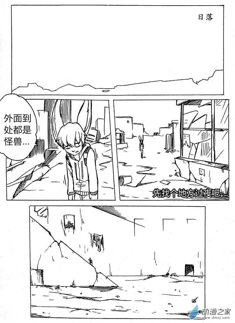 《时空狩猎者》第13话 第10页