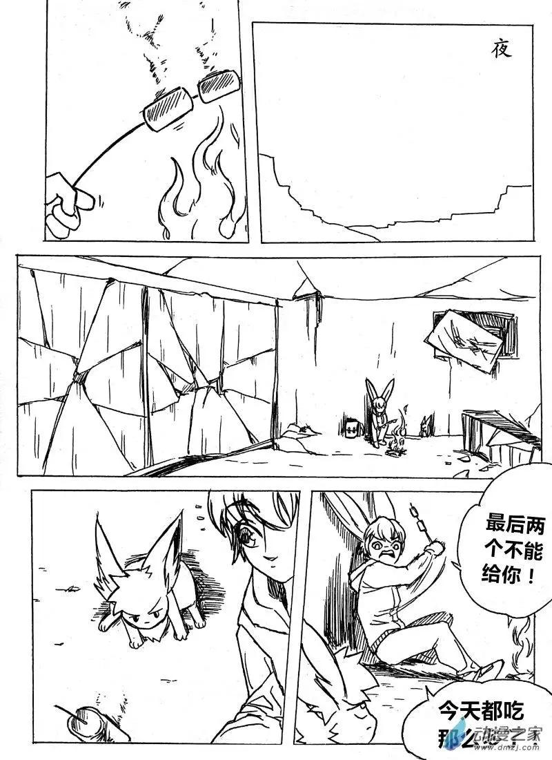 《时空狩猎者》第13话 第12页