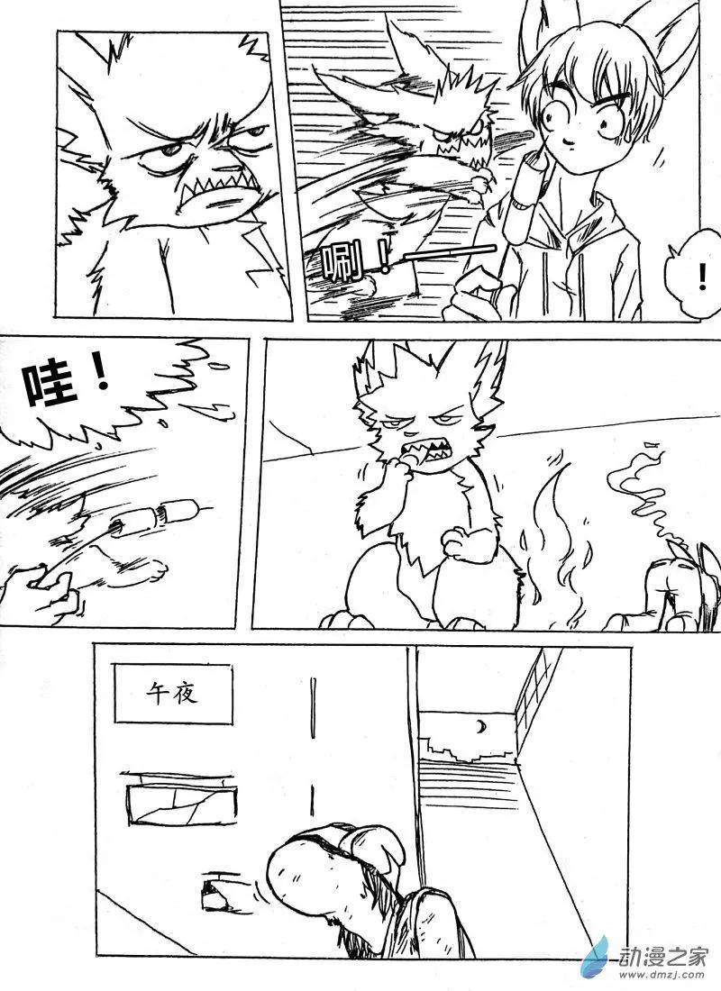 《时空狩猎者》第13话 第13页