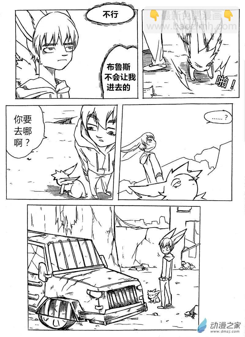《时空狩猎者》第13话 第17页