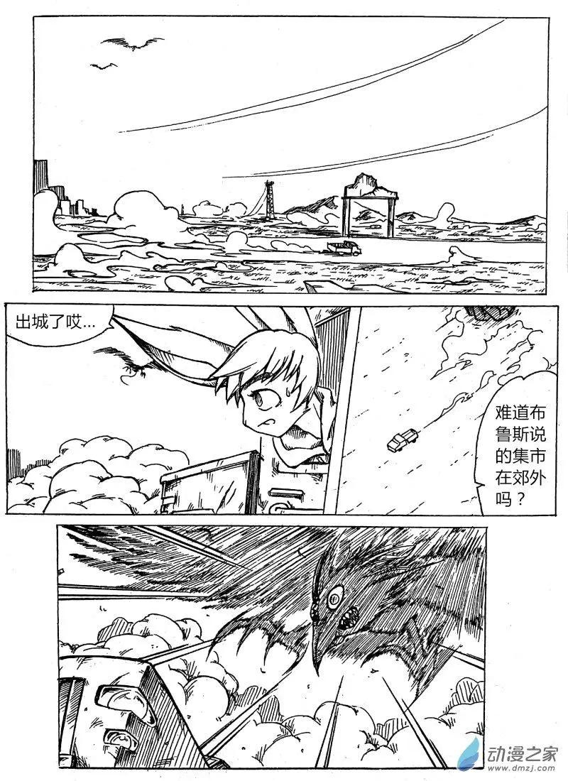 《时空狩猎者》第13话 第20页