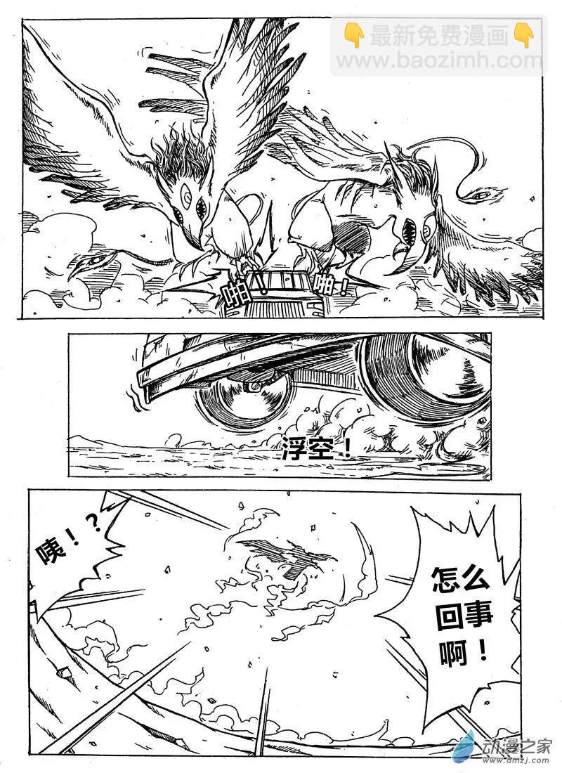 《时空狩猎者》第13话 第22页