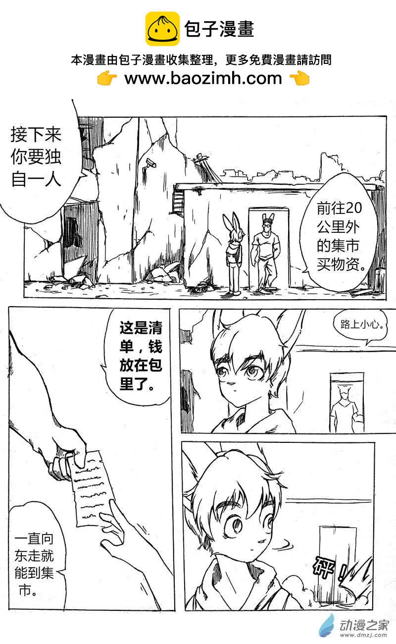 《时空狩猎者》第13话 第2页