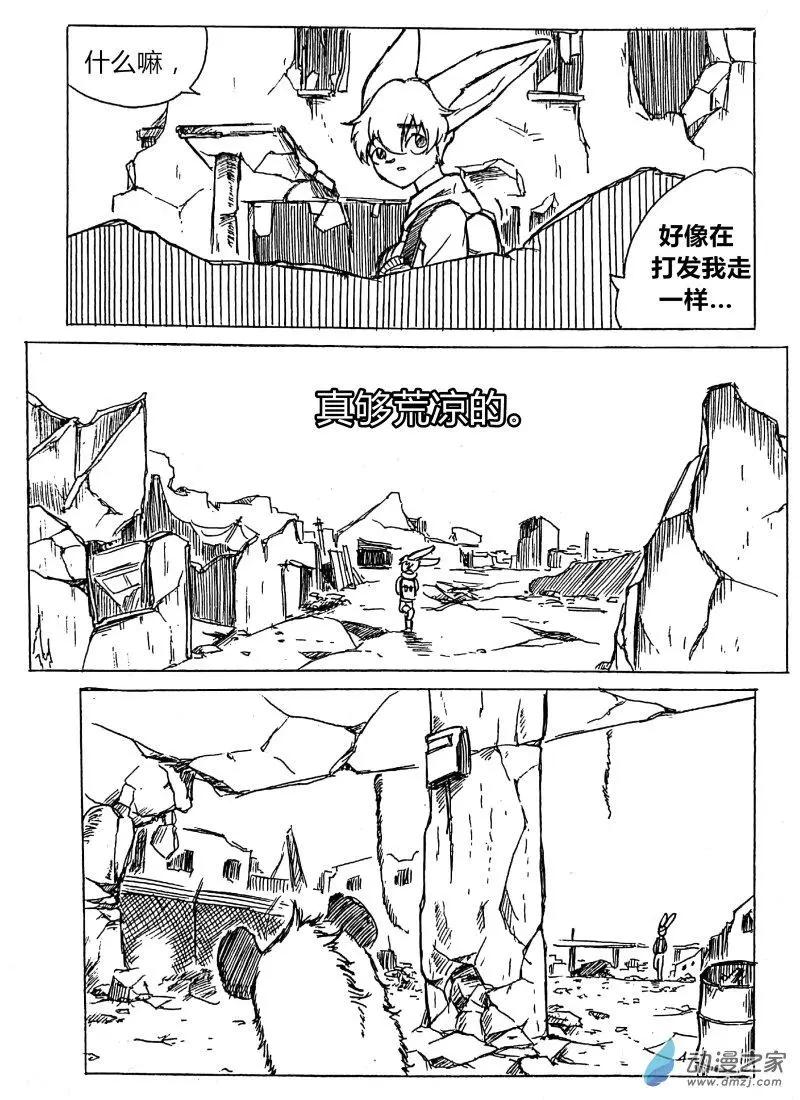 《时空狩猎者》第13话 第3页
