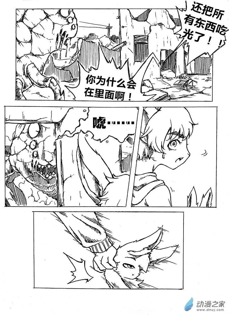 《时空狩猎者》第13话 第8页