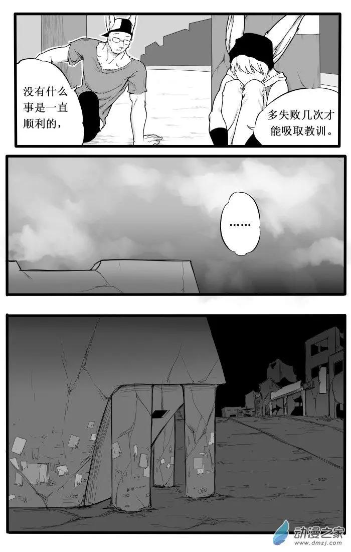 《时空狩猎者》第20话 第11页