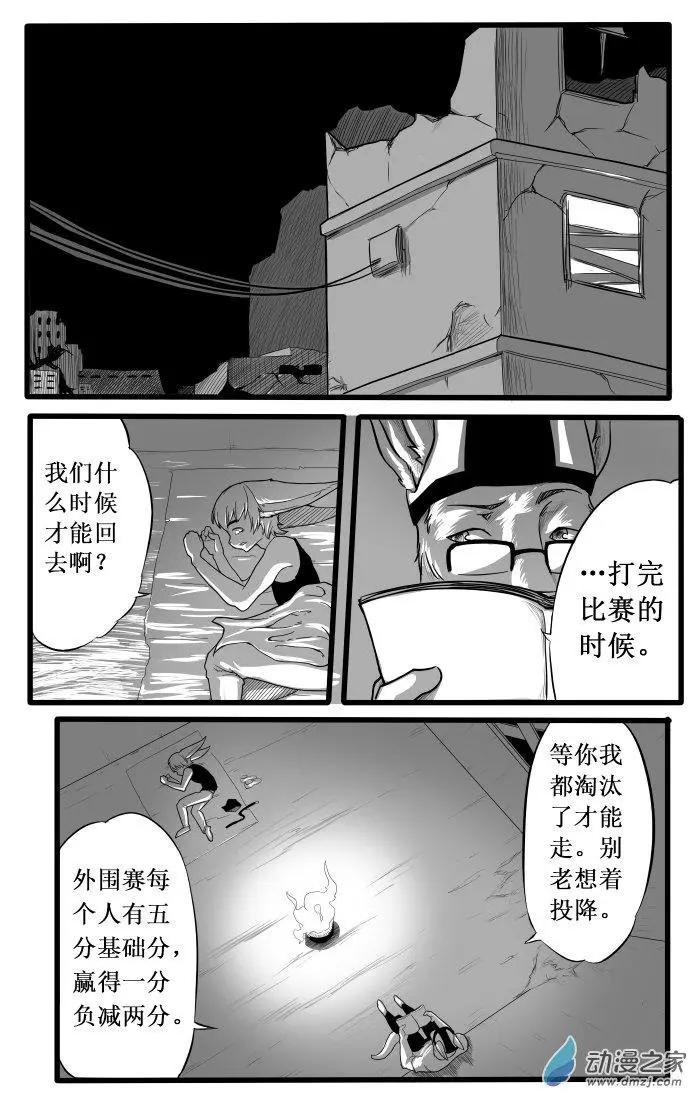 《时空狩猎者》第20话 第14页