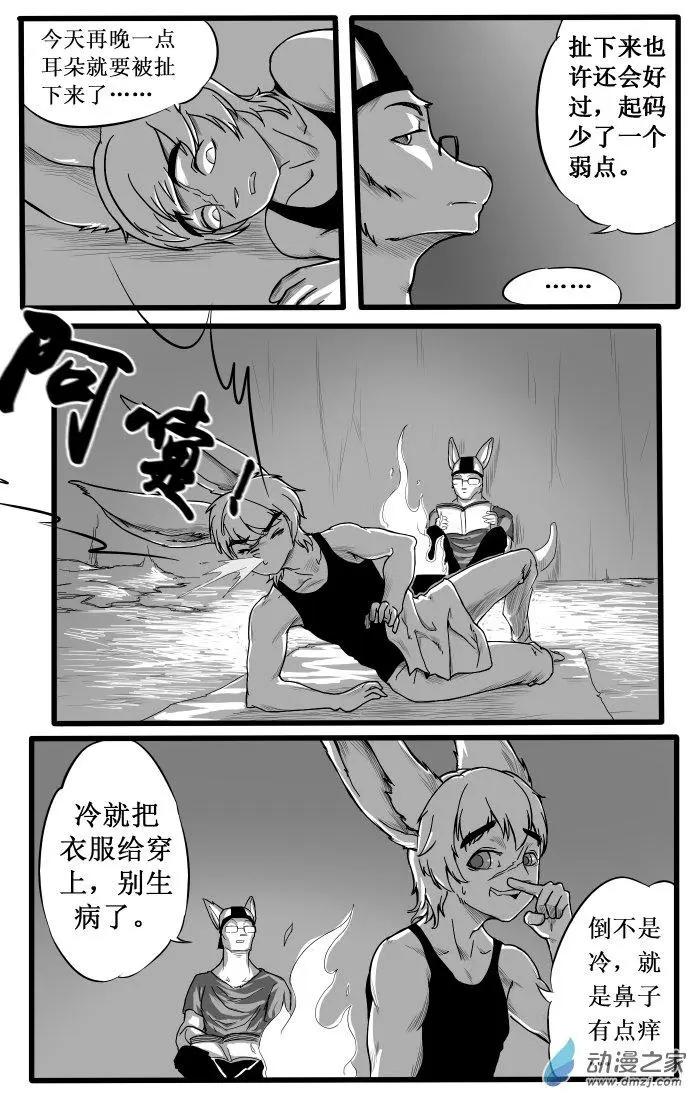 《时空狩猎者》第20话 第15页
