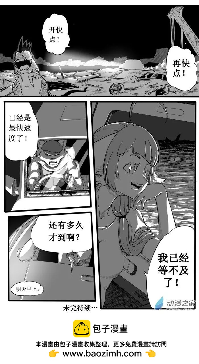 《时空狩猎者》第20话 第16页