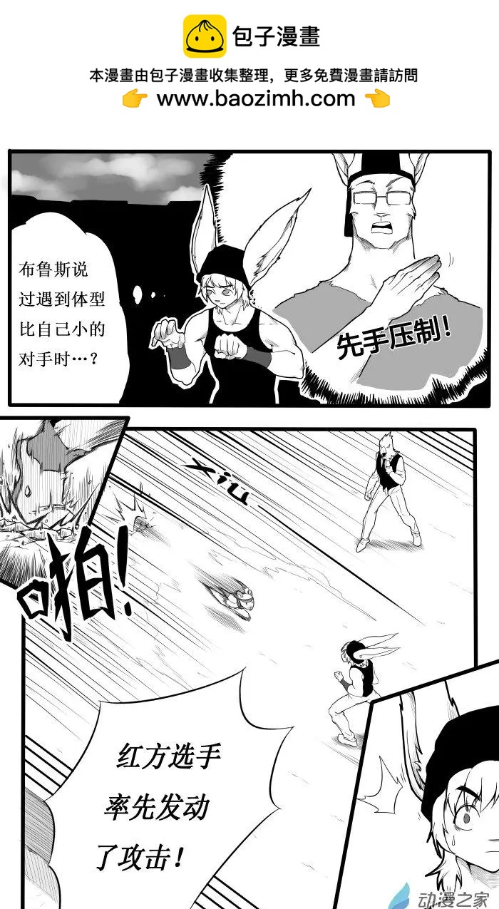 《时空狩猎者》第20话 第2页