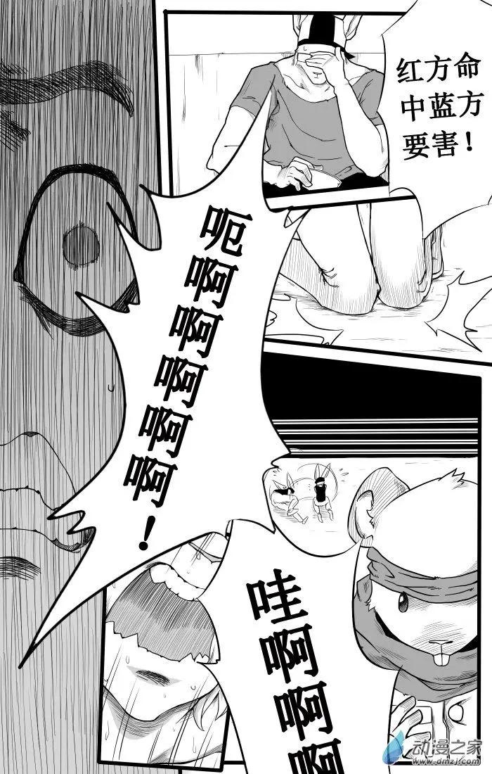 《时空狩猎者》第20话 第4页