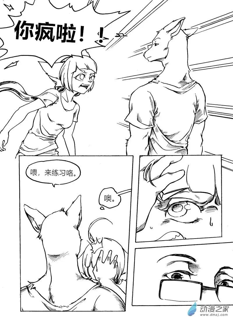 《时空狩猎者》第18话 第10页