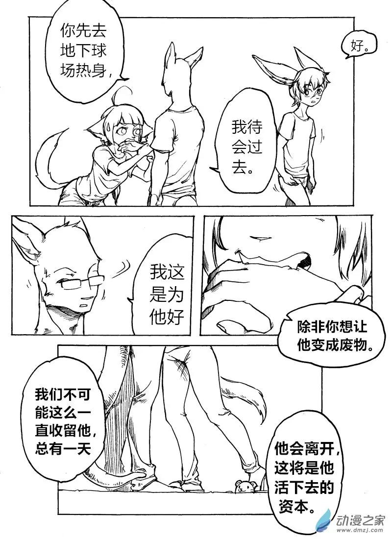 《时空狩猎者》第18话 第11页