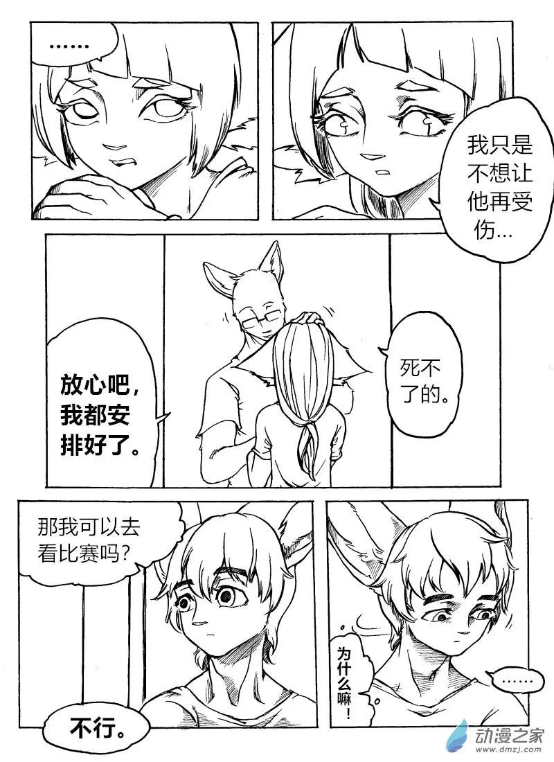 《时空狩猎者》第18话 第12页
