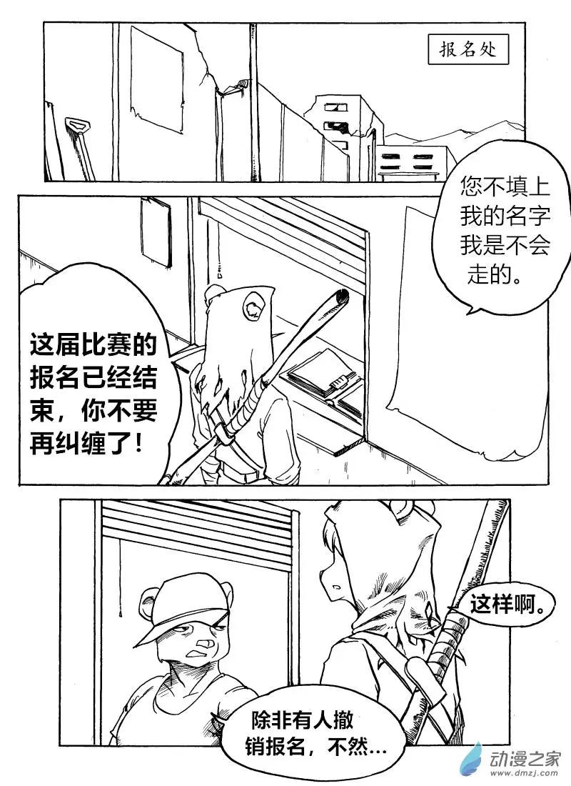 《时空狩猎者》第18话 第13页