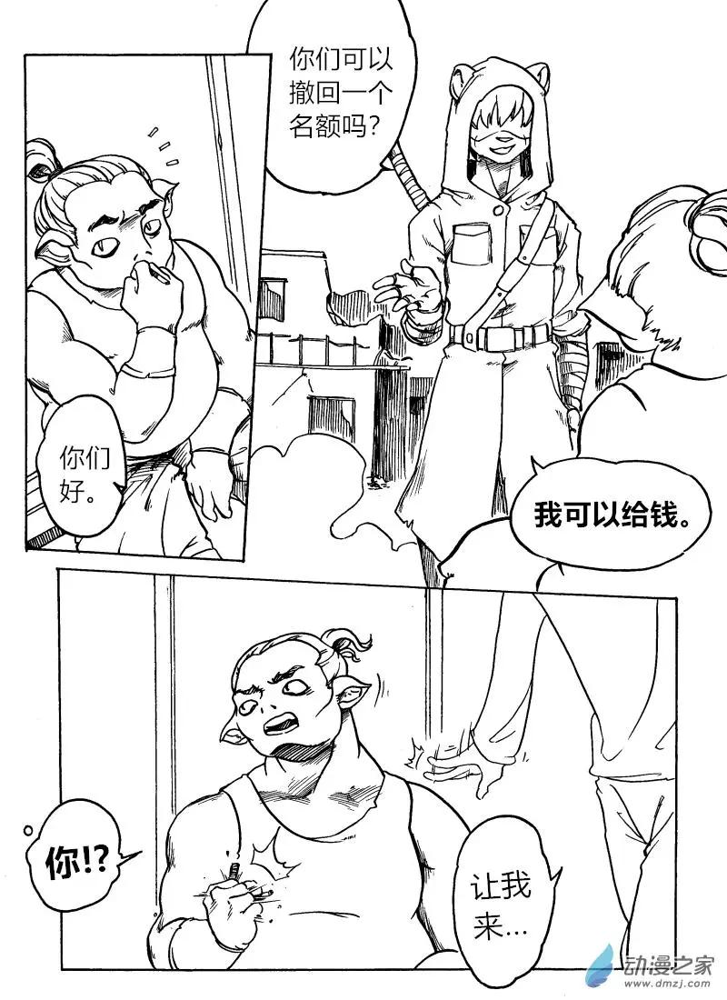 《时空狩猎者》第18话 第15页