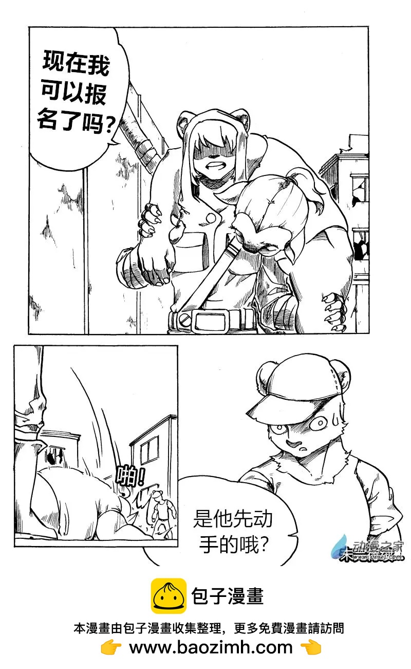 《时空狩猎者》第18话 第22页