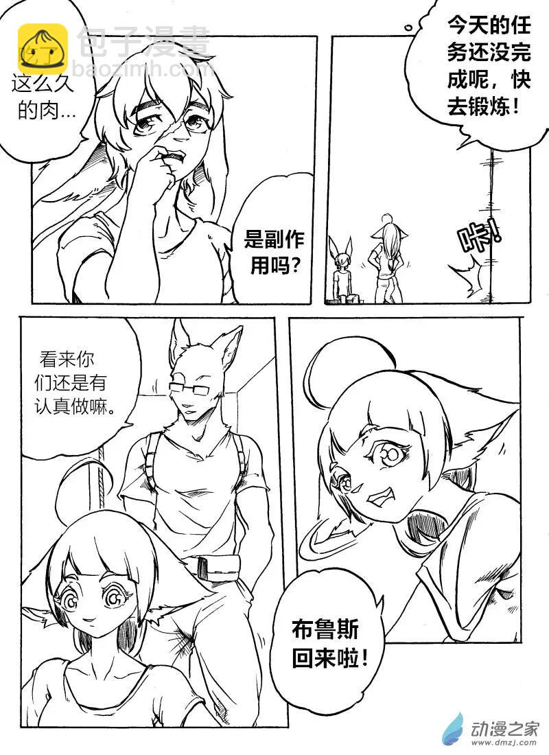 《时空狩猎者》第18话 第3页