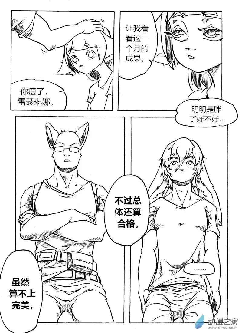 《时空狩猎者》第18话 第4页