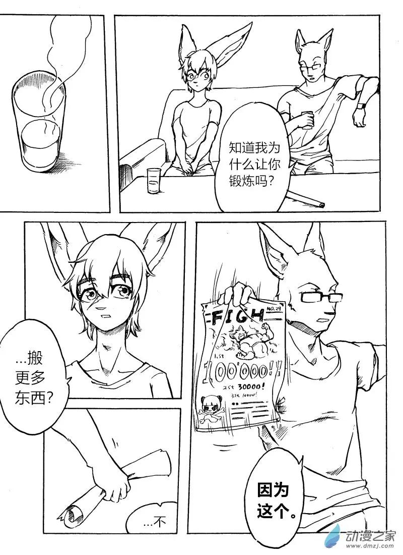 《时空狩猎者》第18话 第5页