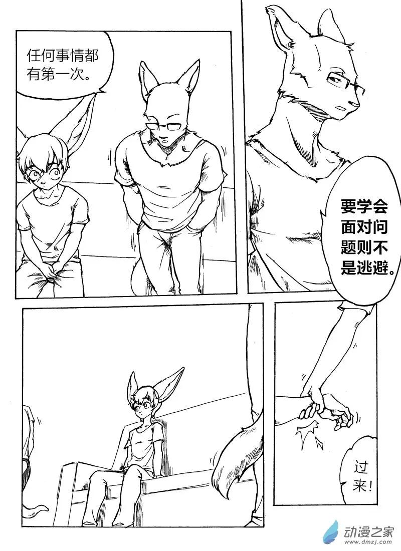 《时空狩猎者》第18话 第7页