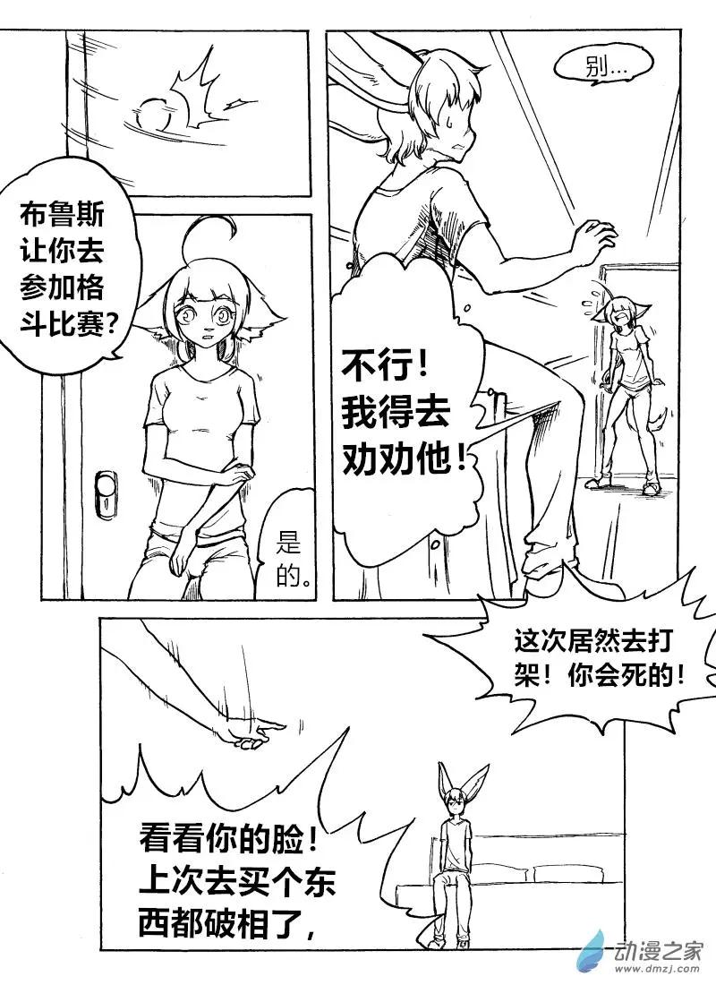 《时空狩猎者》第18话 第8页
