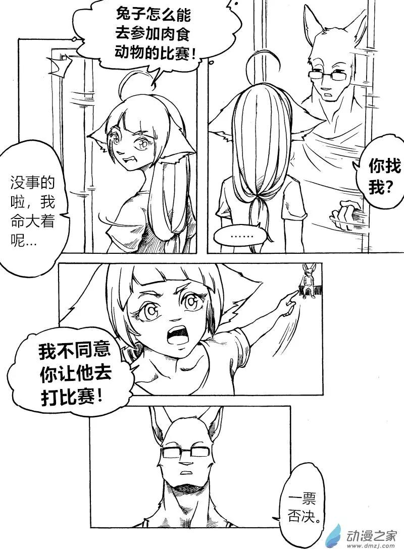 《时空狩猎者》第18话 第9页