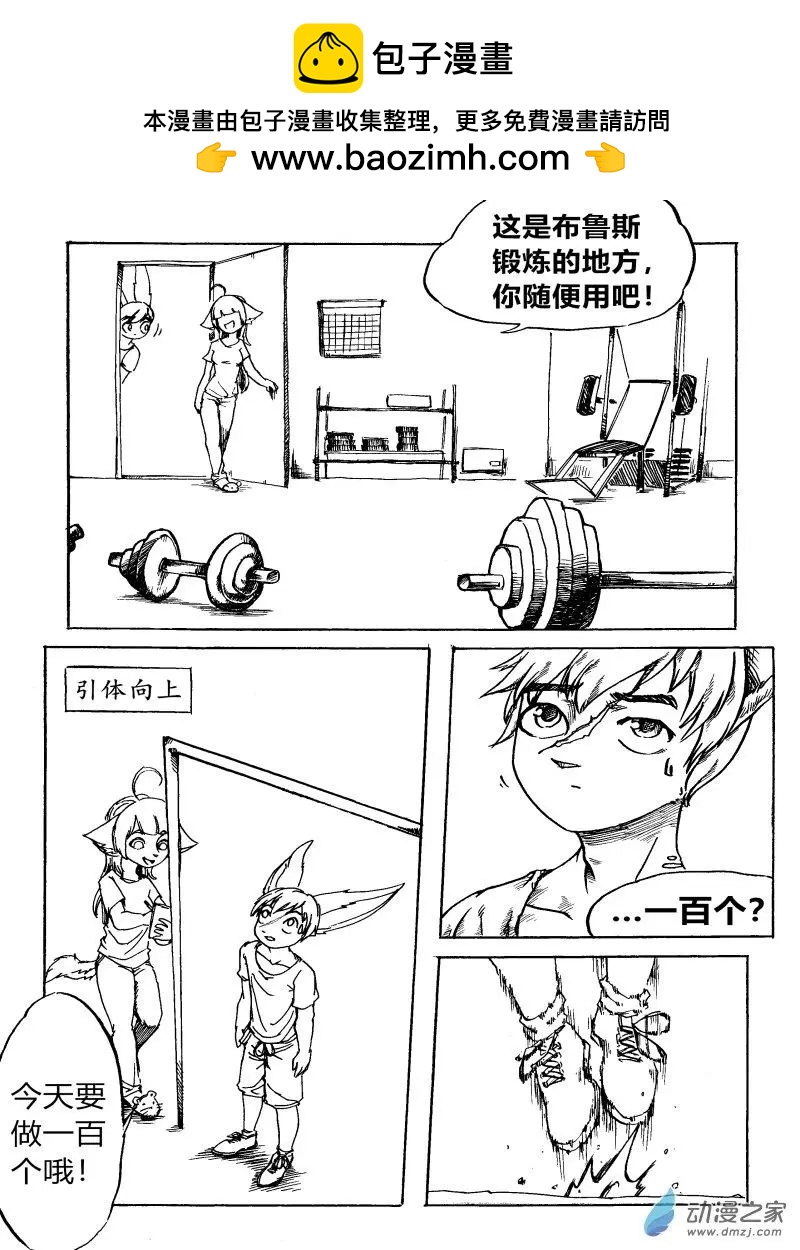 《时空狩猎者》第17话 第14页