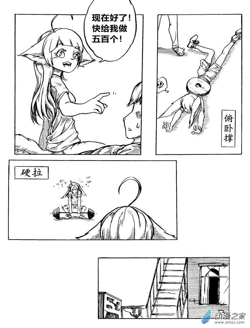 《时空狩猎者》第17话 第17页