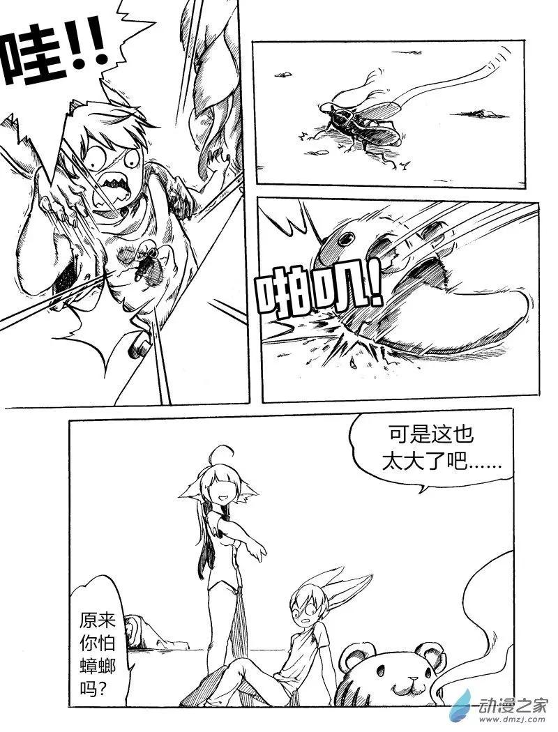 《时空狩猎者》第17话 第21页