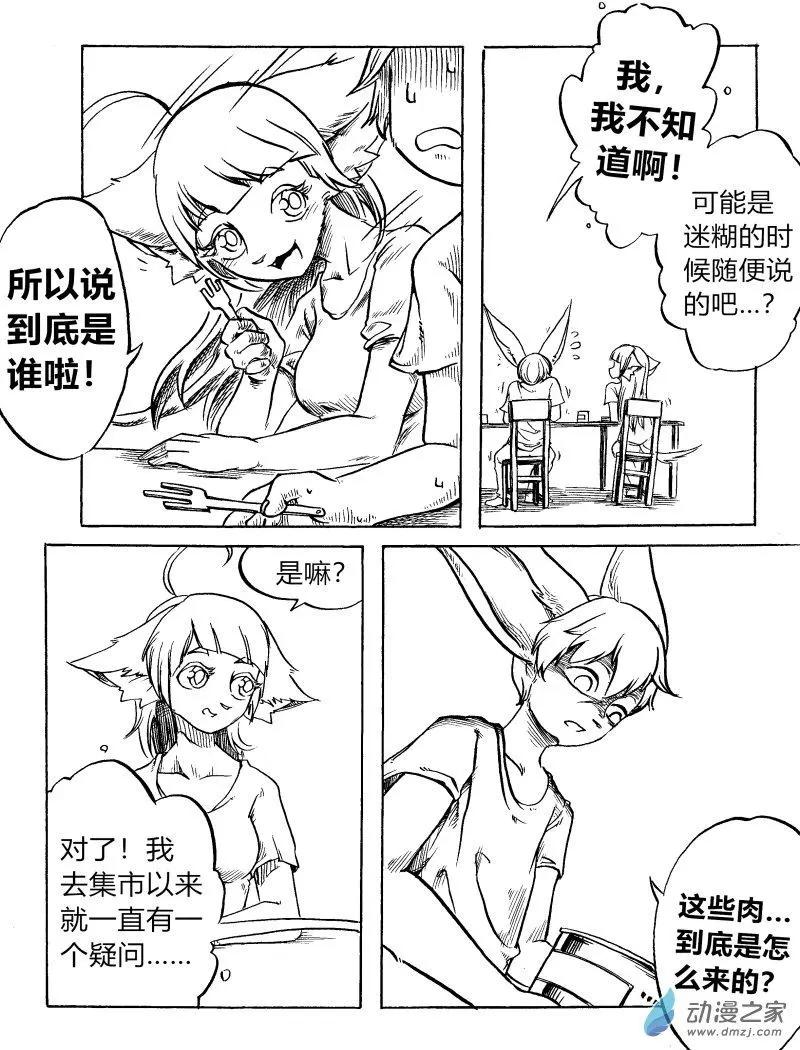 《时空狩猎者》第17话 第5页