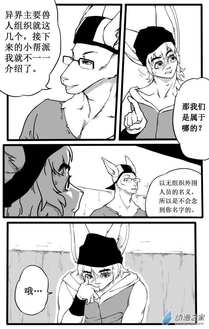 《时空狩猎者》第19话 第10页