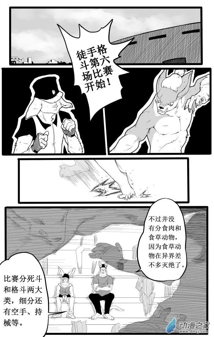 《时空狩猎者》第19话 第11页