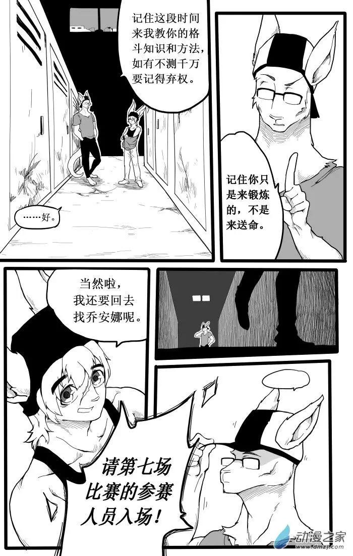 《时空狩猎者》第19话 第13页