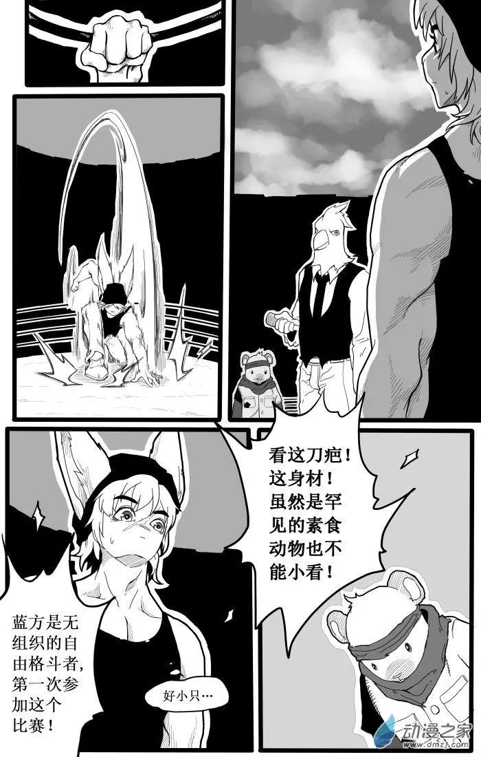 《时空狩猎者》第19话 第14页
