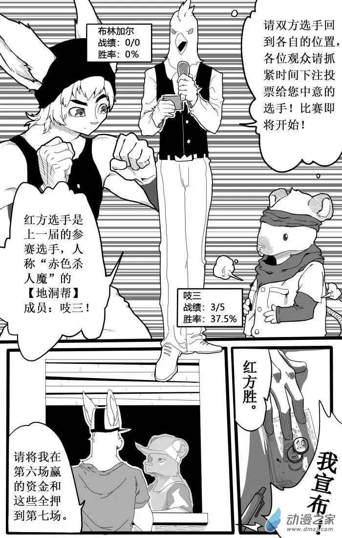 《时空狩猎者》第19话 第15页