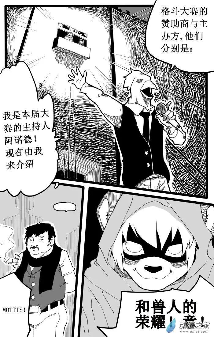 《时空狩猎者》第19话 第4页