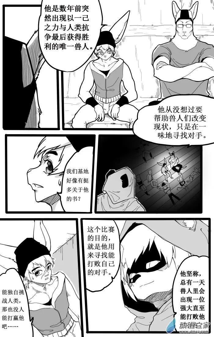 《时空狩猎者》第19话 第5页