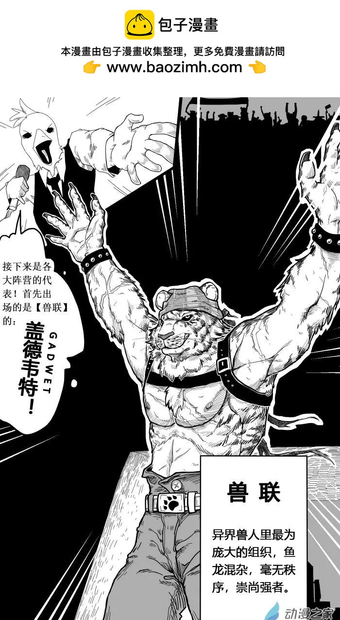《时空狩猎者》第19话 第6页